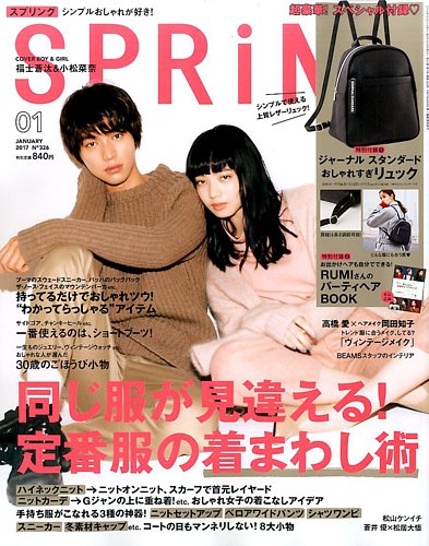 SPRiNG（スプリング） 2017年1月号 (発売日2016年11月22日) | 雑誌
