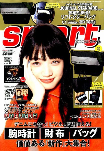 smart（スマート） 2017年1月号 (発売日2016年11月24日) 表紙