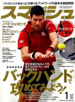スマッシュ 2017年1月号 表紙