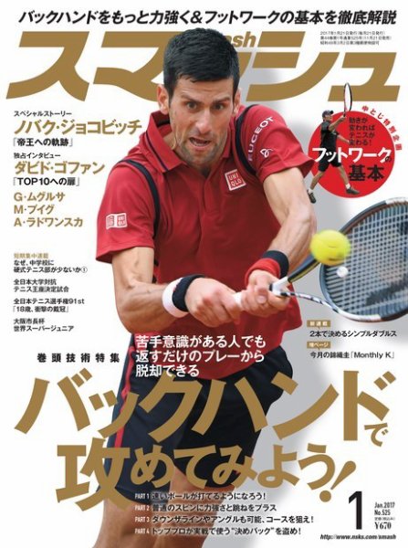 スマッシュ 2017年1月号 (発売日2016年11月21日) 表紙