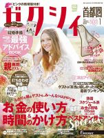 ゼクシィ首都圏 1月号 表紙