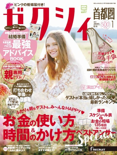 ゼクシィ首都圏 1月号 (発売日2016年11月22日) 表紙
