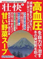 壮快 2017年1月号 表紙