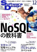 Software Design (ソフトウェアデザイン) 2016年12月号 表紙