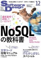 Software Design (ソフトウェアデザイン) 2016年12月号 (発売日2016年11月18日) 表紙