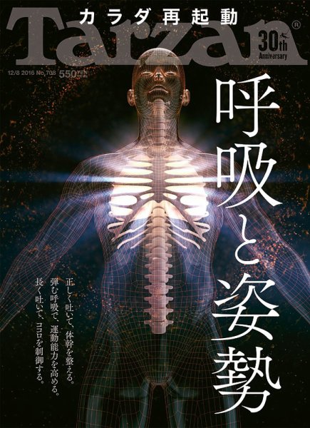 Tarzan（ターザン） No.708 (発売日2016年11月24日) 表紙