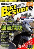 バイクガイド（BIKE GUIDE） 269号 (発売日2007年05月06日) 表紙