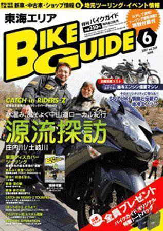 バイクガイド（BIKE GUIDE） 269号 (発売日2007年05月06日) 表紙
