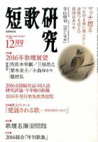 短歌研究 2016年12月号 表紙