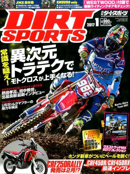 ダートスポーツ 2017年1月号 (発売日2016年11月24日) 表紙