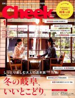 CHEEK（チーク） 2017年1月号 (発売日2016年11月22日) 表紙