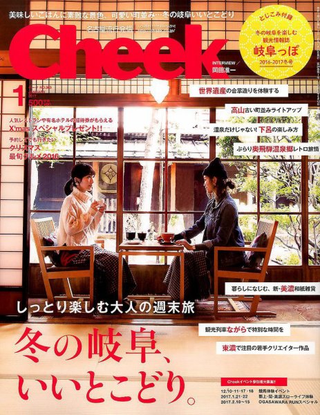 CHEEK（チーク） 2017年1月号 (発売日2016年11月22日) 表紙