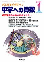 中学への算数 2017年1月号 表紙