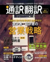 通訳・翻訳ジャーナル 2017年1月号 表紙