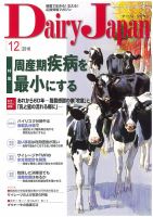 デーリィジャパン 2016年12月号 表紙