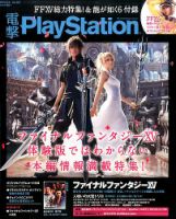 電撃PlayStation (プレイステーション) 2016年12/8号 (発売日2016年11月24日) 表紙