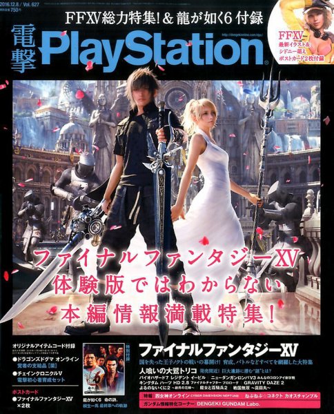 電撃PlayStation (プレイステーション) 2016年12/8号 (発売日2016年11月24日) 表紙