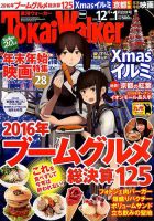Tokai Walker (東海ウォーカー) 2017年1月号 (発売日2016年11月19日) 表紙