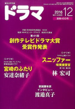 ドラマ 2016年11月18日発売号 Fujisan Co Jpの雑誌 定期購読