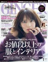 GINGER(ジンジャー) 2017年1月号 (発売日2016年11月22日) 表紙