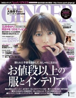 GINGER(ジンジャー) 2017年1月号 (発売日2016年11月22日) 表紙