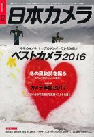 日本カメラ 2016年12月号 (発売日2016年11月19日) 表紙