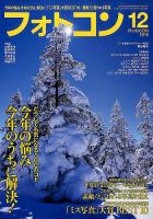 フォトコン 2016年12月号 (発売日2016年11月19日) 表紙