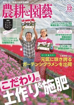 農耕と園芸 2016年12月号 (発売日2016年11月22日) 表紙