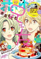 花とゆめ 2016年11/20号 表紙