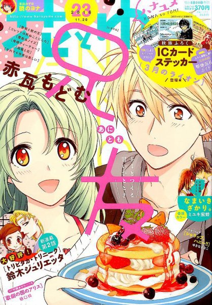 花とゆめ 2016年11/20号 (発売日2016年11月05日) 表紙