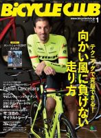 Bicycle Club（バイシクルクラブ） 2017年1月号 表紙