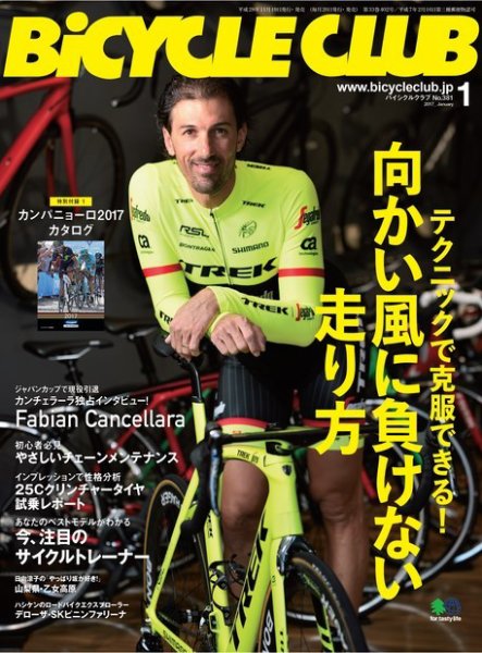 Bicycle Club（バイシクルクラブ） 2017年1月号 (発売日2016年11月19日) 表紙