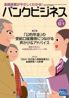 バンクビジネス 12月1日号 表紙