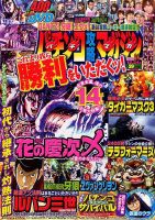 パチンコ攻略マガジン 2016年12/24号 (発売日2016年11月24日) 表紙