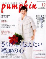 Pumpkin（パンプキン） 2016年12月号 表紙