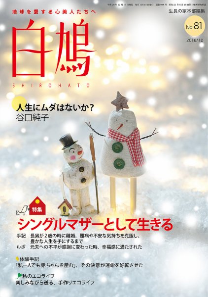 白鳩 No.81 (発売日2016年11月20日) 表紙