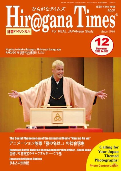 ひらがなタイムズ（HIRAGANA TIMES） 2016年12月号 (発売日2016年11月19日) 表紙