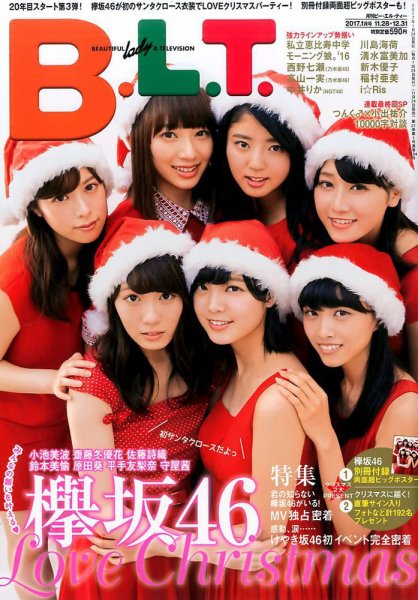 B.L.T.（ビーエルティー） 2017年1月号 (発売日2016年11月24日) 表紙