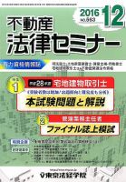 不動産法律セミナー 2016年12月号 表紙