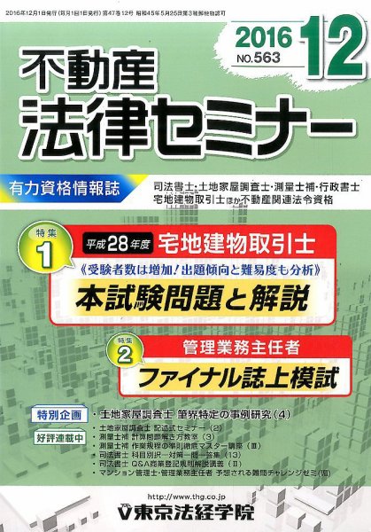 不動産法律セミナー 2016年12月号 (発売日2016年11月20日) 表紙