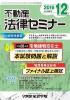 不動産法律セミナー 2016年12月号 表紙