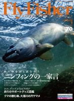 FLY FISHER（フライフィッシャー） 2017年1月号 (発売日2016年11月22日) 表紙