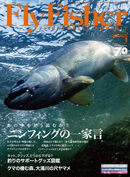 FLY FISHER（フライフィッシャー） 2017年1月号 (発売日2016年11月22日) 表紙