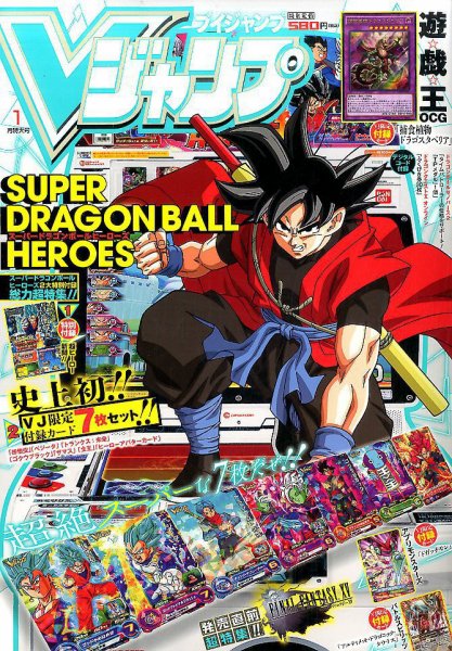 Vジャンプ 2017年1月号 (発売日2016年11月21日) | 雑誌/定期購読の予約 Vジャンプ 2017年1月号 (発売日2016年11月21日) | 雑誌/定期購読の予約