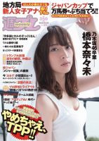 週刊プレイボーイ/週プレ