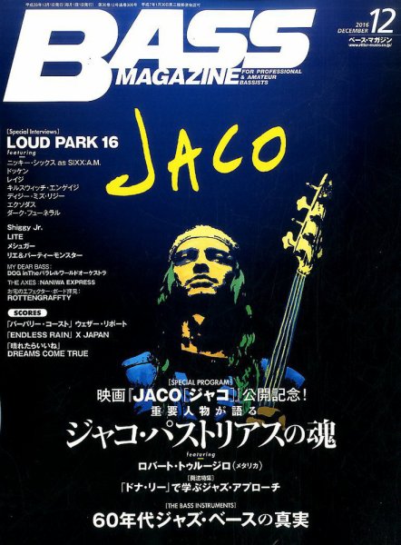 BASS MAGAZINE（ベースマガジン） 2016年12月号 (発売日2016年11月19日) 表紙