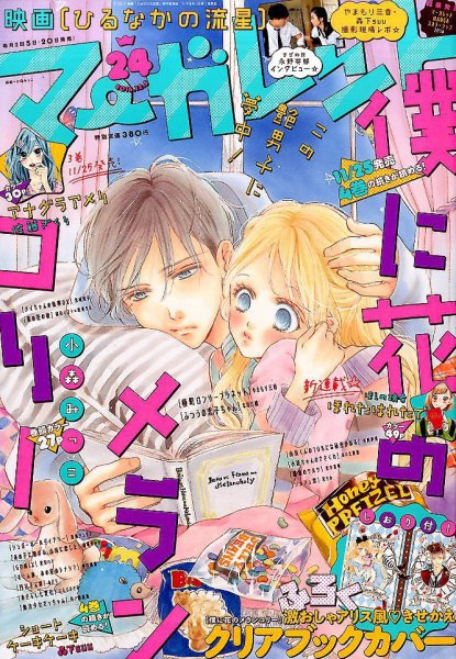 マーガレット 2016年12/5号 (発売日2016年11月19日) 表紙