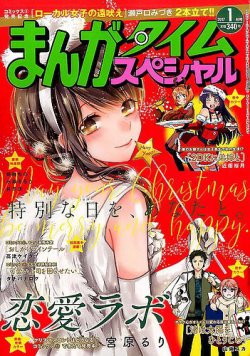 まんがタイムスペシャル 2017年1月号 (発売日2016年11月22日) 表紙