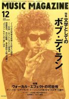 MUSIC MAGAZINE（ミュージック・マガジン） 2016年12月号 (発売日2016年11月19日) 表紙