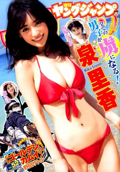 週刊ヤングジャンプ 2016年12/8号 (発売日2016年11月24日) 表紙